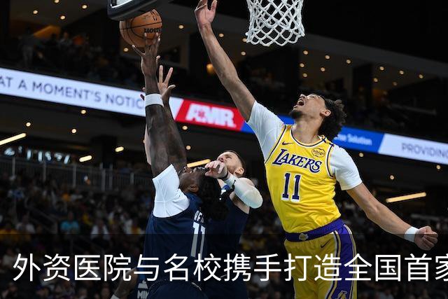 外资医院与名校携手打造全国首家教学医院